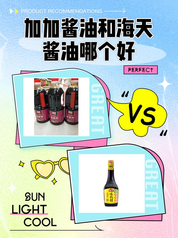 加加醬油和海天醬油哪個(gè)好，加加食品